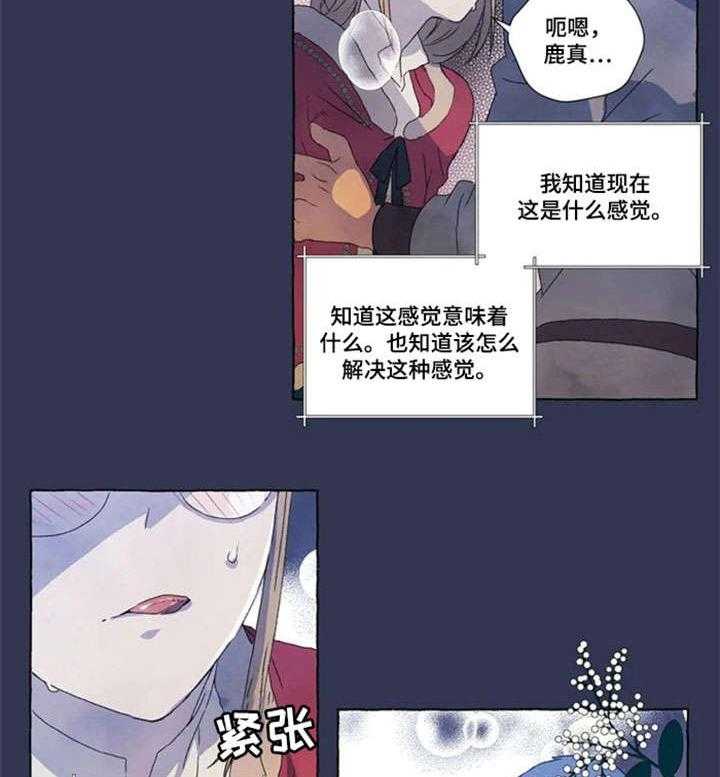 《唯独忠于你》漫画最新章节第16话 16_甜免费下拉式在线观看章节第【4】张图片