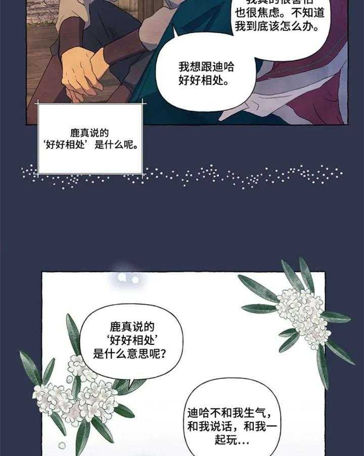 《唯独忠于你》漫画最新章节第16话 16_甜免费下拉式在线观看章节第【26】张图片