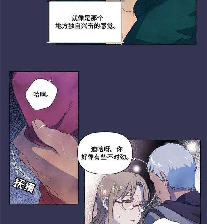 《唯独忠于你》漫画最新章节第16话 16_甜免费下拉式在线观看章节第【5】张图片