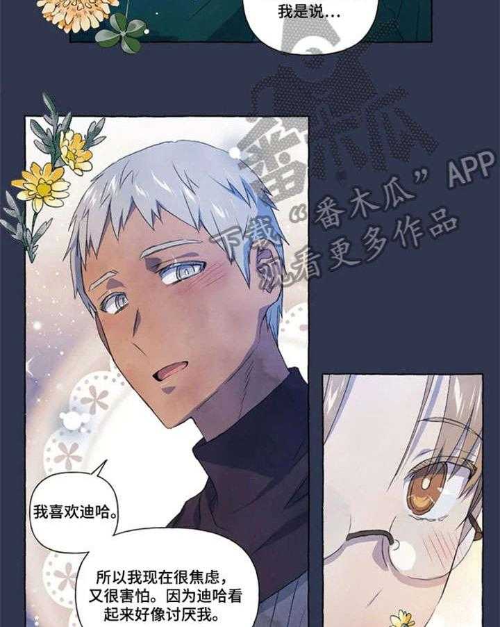 《唯独忠于你》漫画最新章节第16话 16_甜免费下拉式在线观看章节第【29】张图片