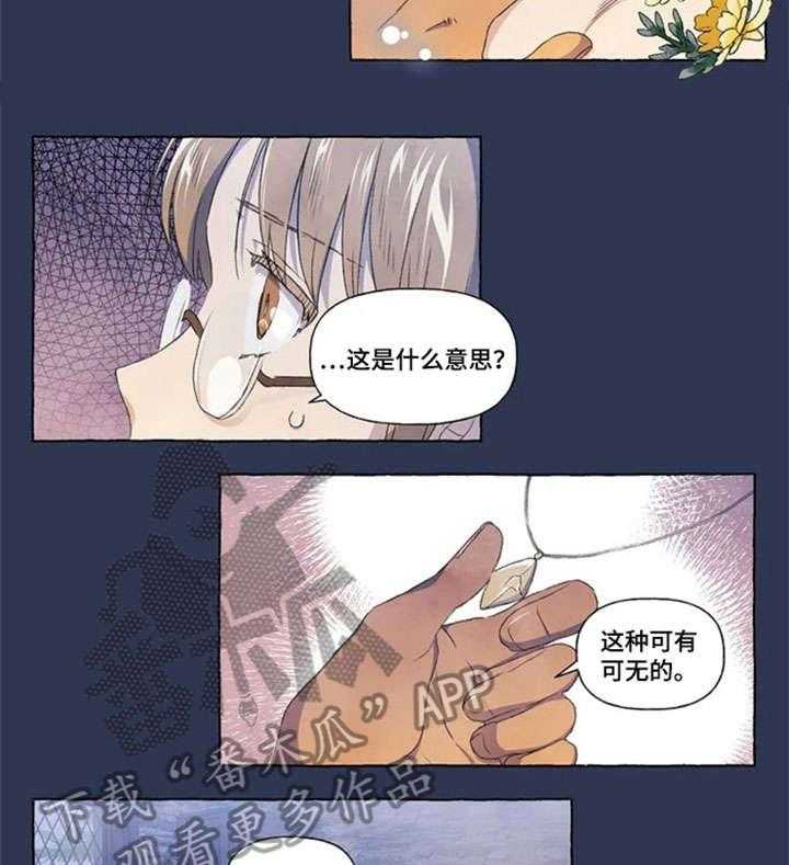 《唯独忠于你》漫画最新章节第17话 17_难道免费下拉式在线观看章节第【4】张图片