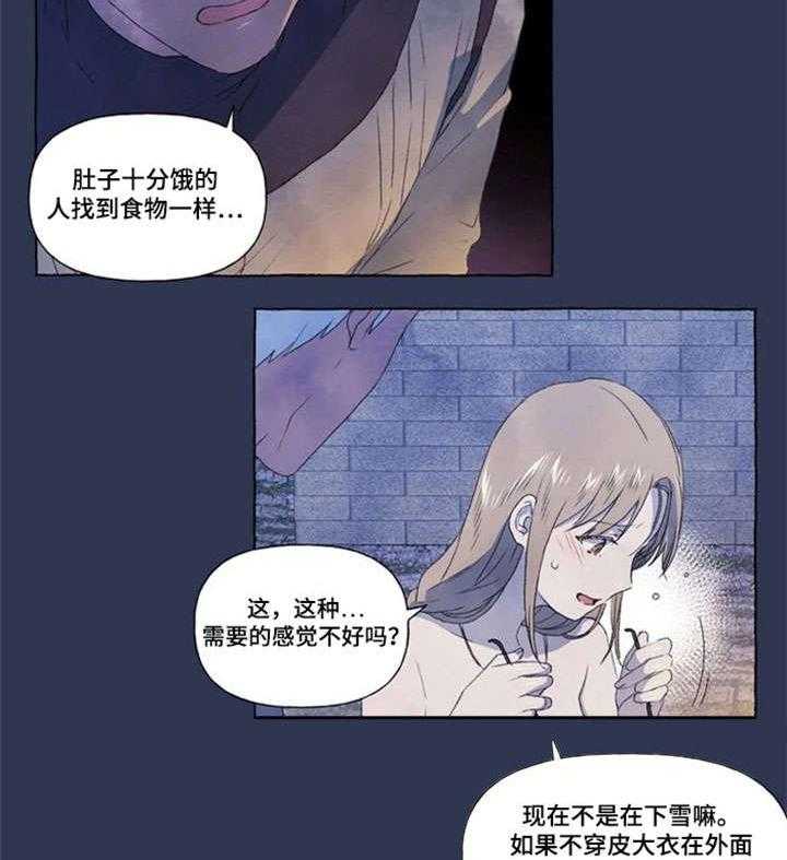 《唯独忠于你》漫画最新章节第17话 17_难道免费下拉式在线观看章节第【13】张图片