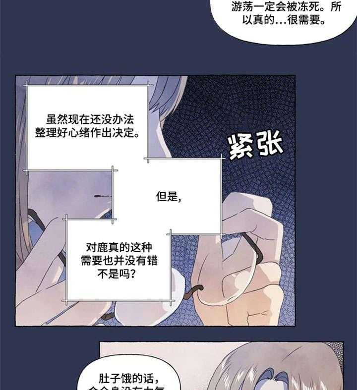 《唯独忠于你》漫画最新章节第17话 17_难道免费下拉式在线观看章节第【12】张图片