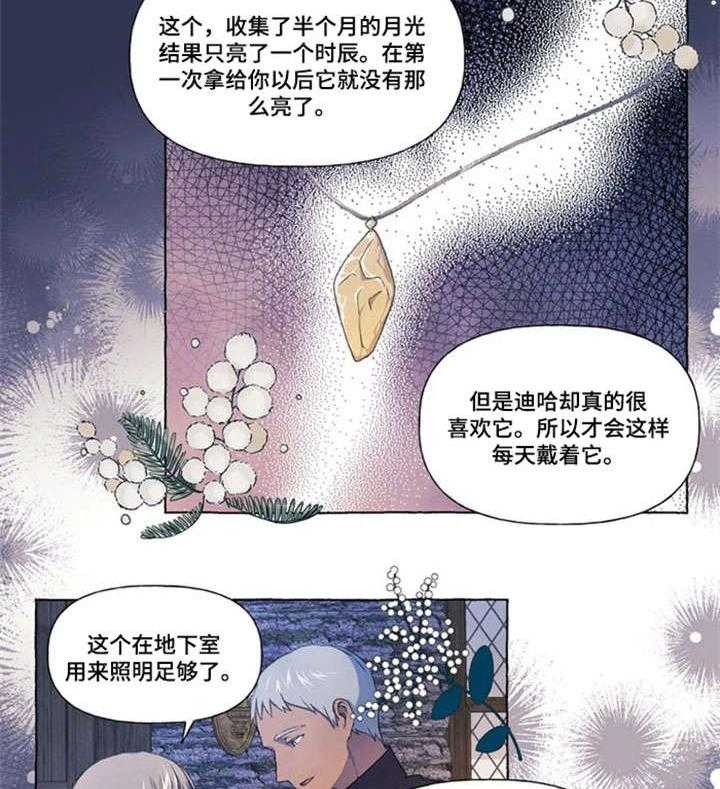 《唯独忠于你》漫画最新章节第17话 17_难道免费下拉式在线观看章节第【2】张图片