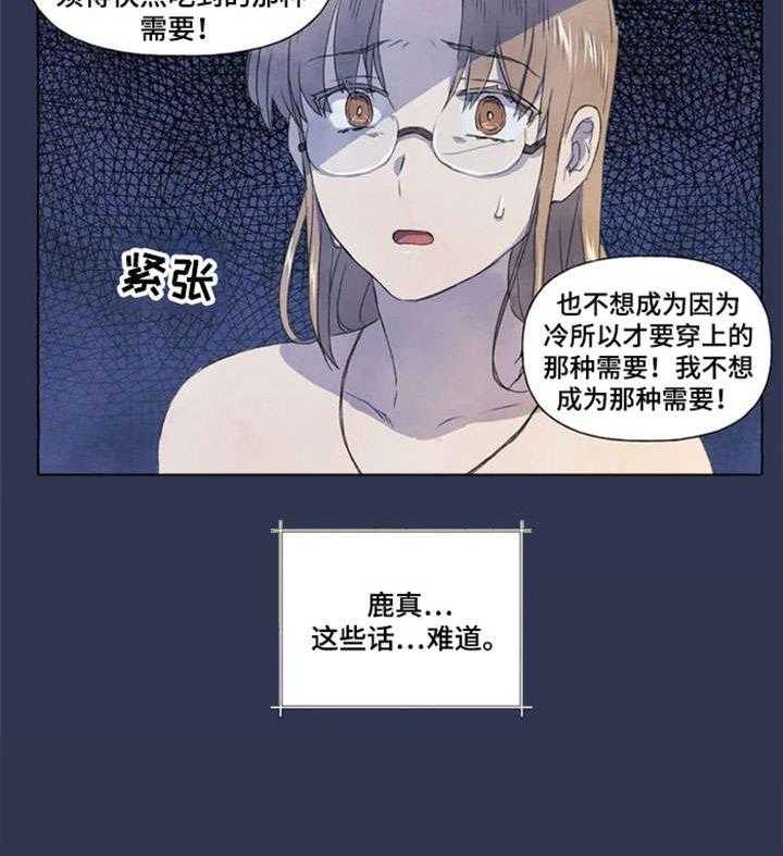 《唯独忠于你》漫画最新章节第17话 17_难道免费下拉式在线观看章节第【9】张图片