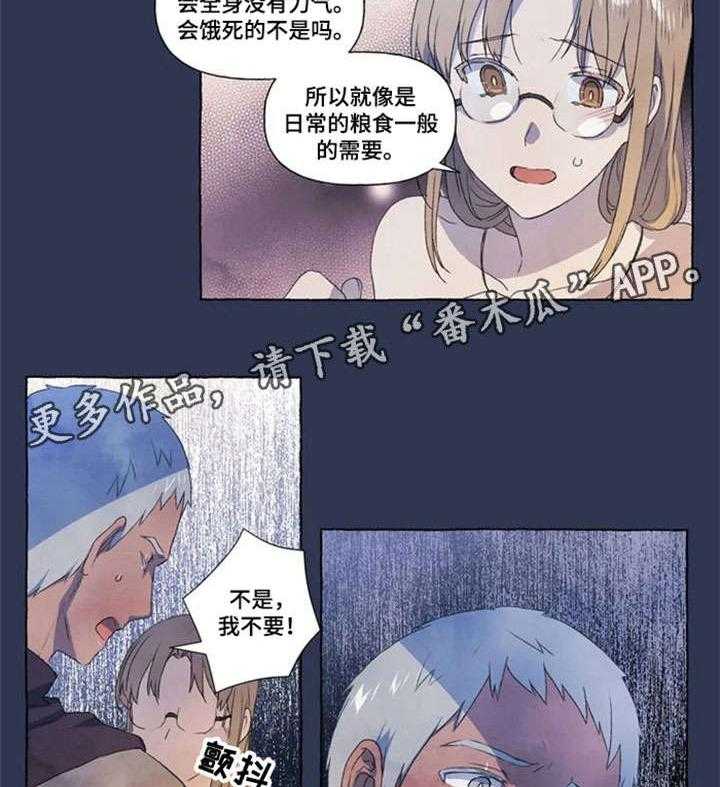 《唯独忠于你》漫画最新章节第17话 17_难道免费下拉式在线观看章节第【11】张图片