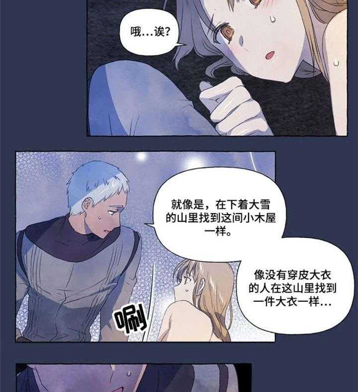 《唯独忠于你》漫画最新章节第17话 17_难道免费下拉式在线观看章节第【14】张图片