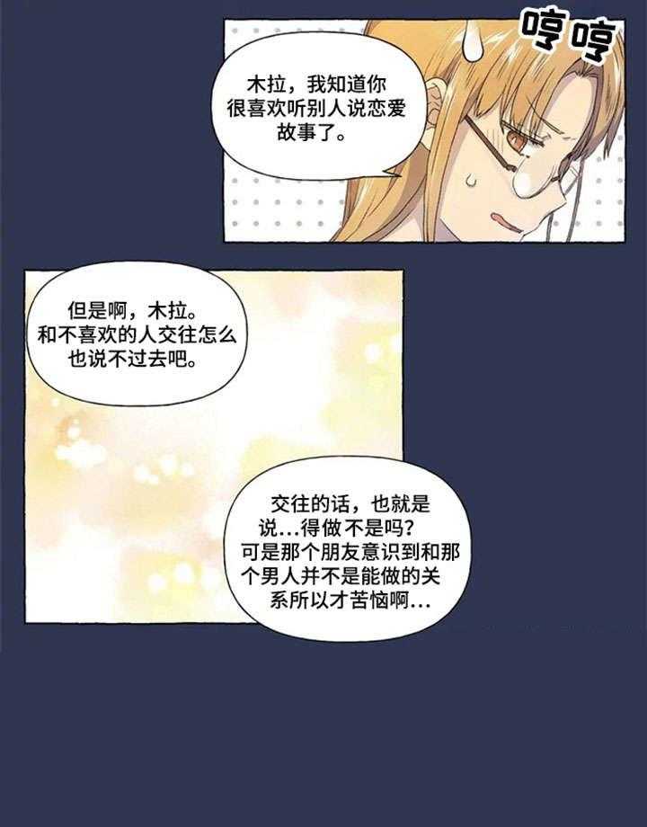 《唯独忠于你》漫画最新章节第19话 19_苦恼免费下拉式在线观看章节第【1】张图片