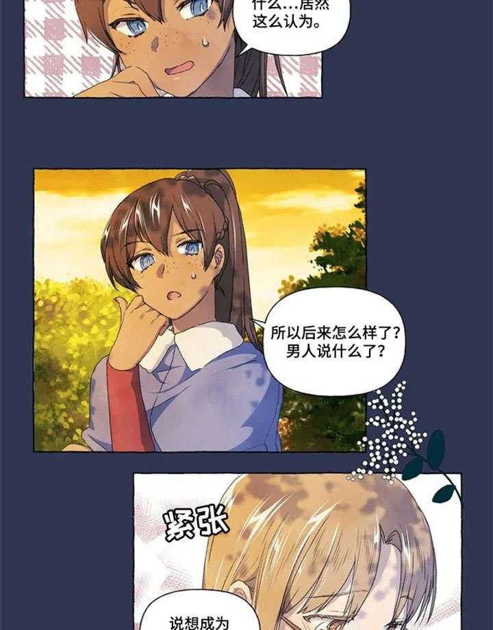 《唯独忠于你》漫画最新章节第19话 19_苦恼免费下拉式在线观看章节第【10】张图片