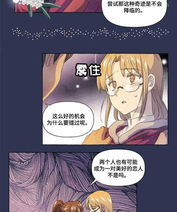 《唯独忠于你》漫画最新章节第20话 20_谢谢你免费下拉式在线观看章节第【11】张图片