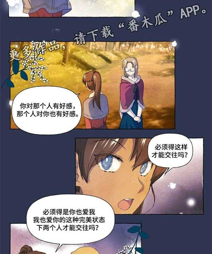 《唯独忠于你》漫画最新章节第20话 20_谢谢你免费下拉式在线观看章节第【13】张图片