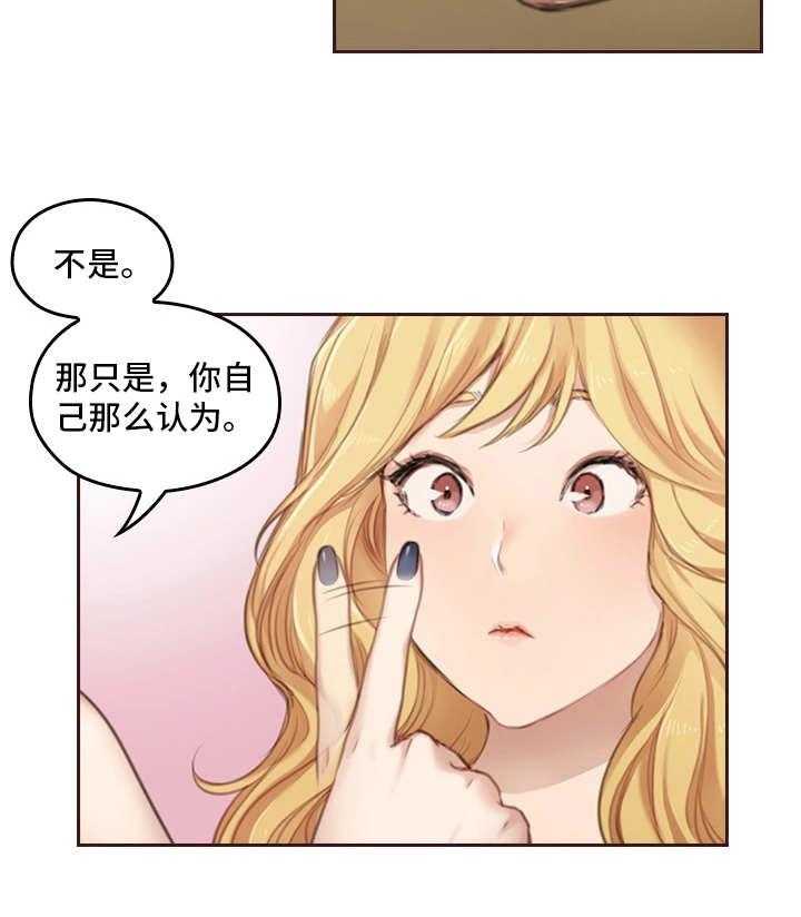 《为爱实验》漫画最新章节第1话 1_涉世未深免费下拉式在线观看章节第【21】张图片