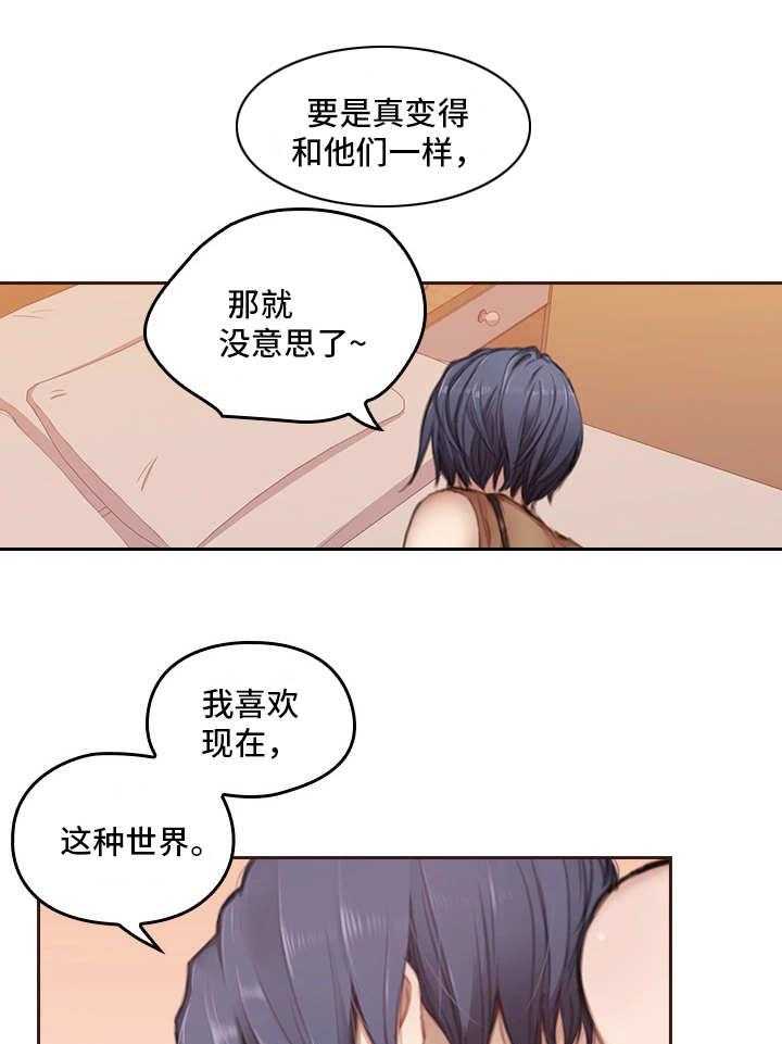 《为爱实验》漫画最新章节第1话 1_涉世未深免费下拉式在线观看章节第【8】张图片