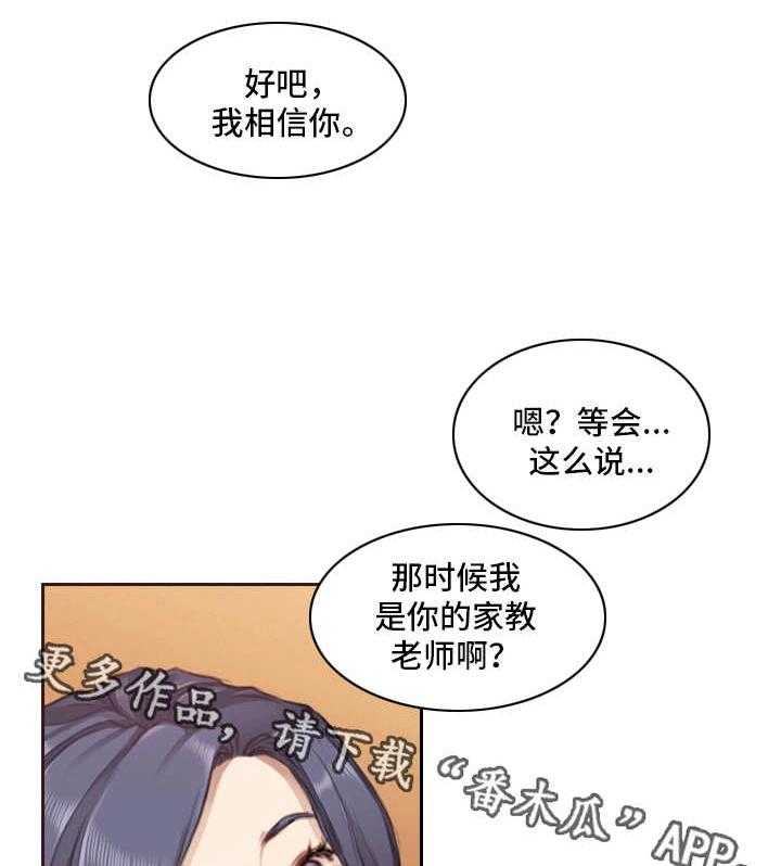 《为爱实验》漫画最新章节第3话 3_没问题免费下拉式在线观看章节第【2】张图片