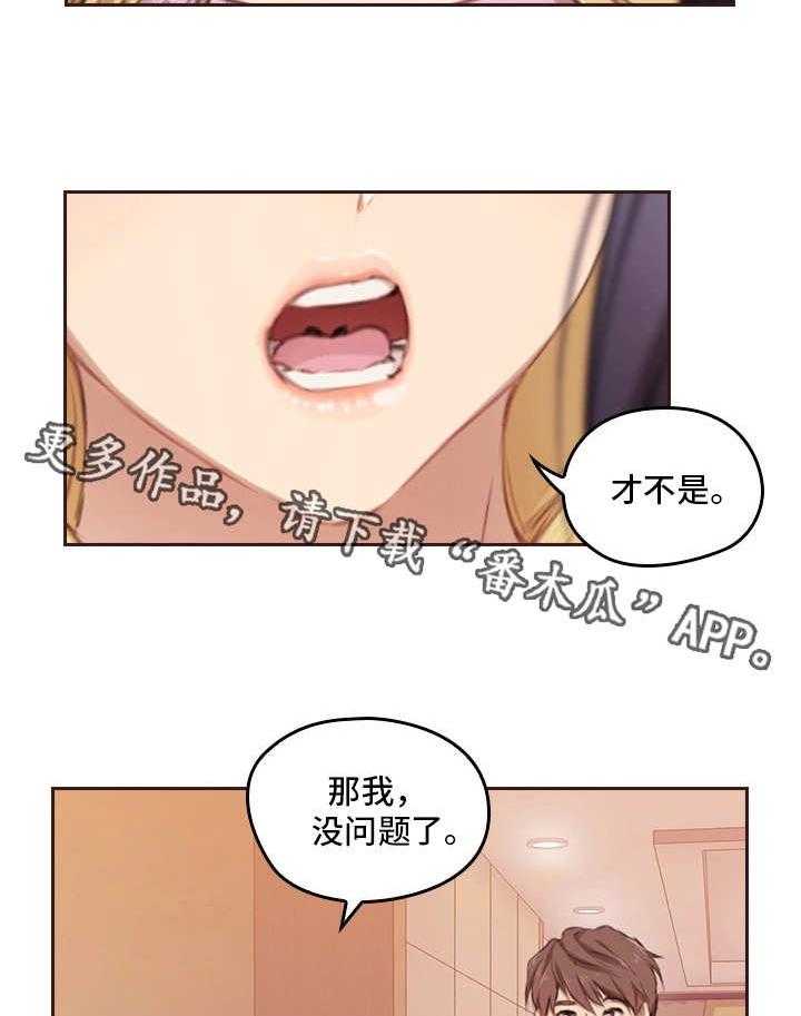 《为爱实验》漫画最新章节第3话 3_没问题免费下拉式在线观看章节第【18】张图片