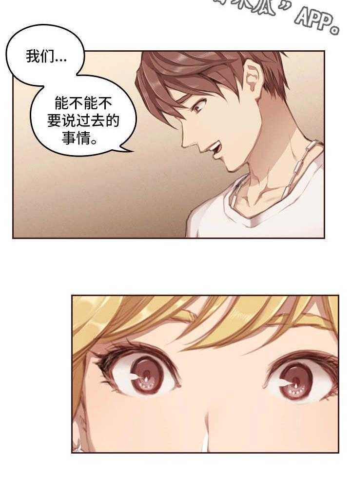 《为爱实验》漫画最新章节第4话 4_过去的事情免费下拉式在线观看章节第【1】张图片