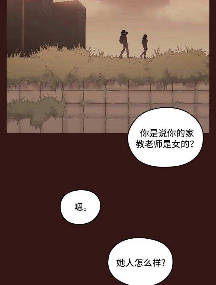 《为爱实验》漫画最新章节第4话 4_过去的事情免费下拉式在线观看章节第【23】张图片