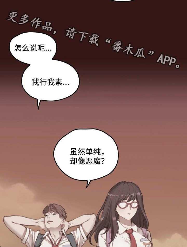 《为爱实验》漫画最新章节第4话 4_过去的事情免费下拉式在线观看章节第【22】张图片