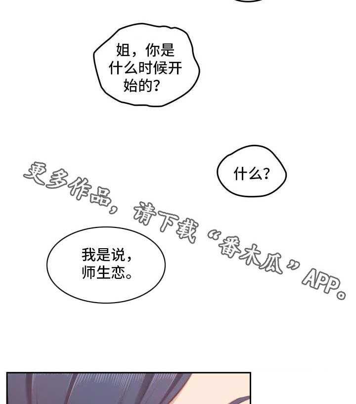 《为爱实验》漫画最新章节第9话 9_关系免费下拉式在线观看章节第【2】张图片