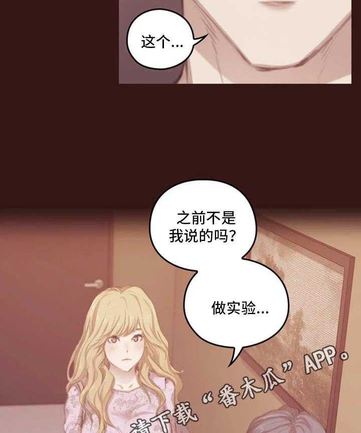 《为爱实验》漫画最新章节第16话 16_谎言免费下拉式在线观看章节第【33】张图片