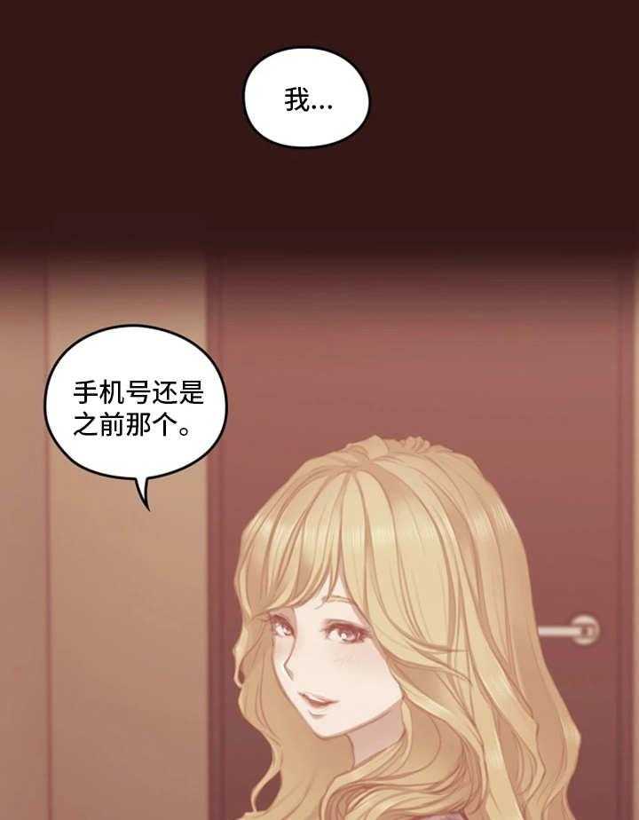 《为爱实验》漫画最新章节第16话 16_谎言免费下拉式在线观看章节第【22】张图片