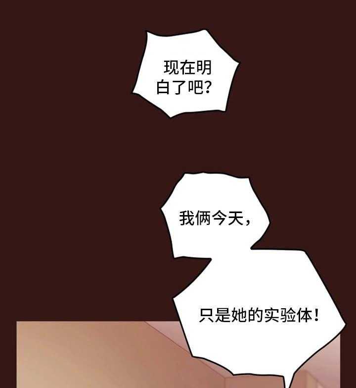 《为爱实验》漫画最新章节第16话 16_谎言免费下拉式在线观看章节第【38】张图片