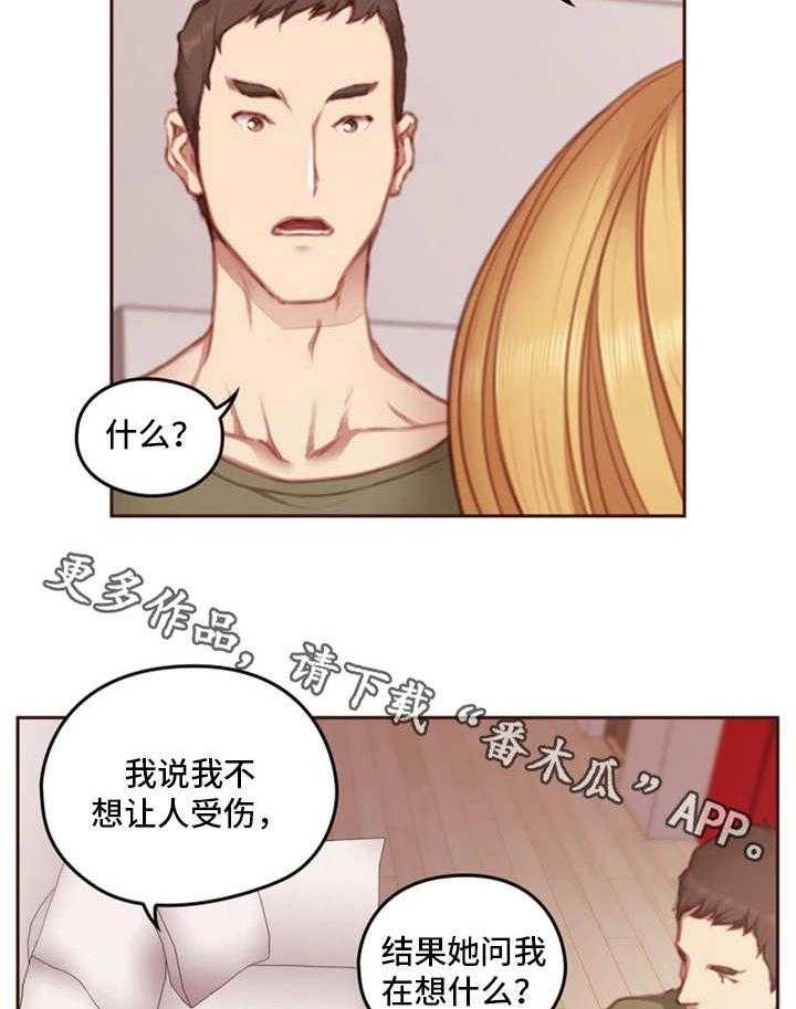 《为爱实验》漫画最新章节第16话 16_谎言免费下拉式在线观看章节第【2】张图片