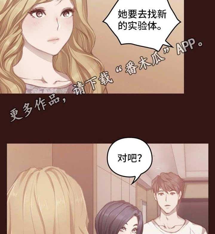 《为爱实验》漫画最新章节第16话 16_谎言免费下拉式在线观看章节第【36】张图片