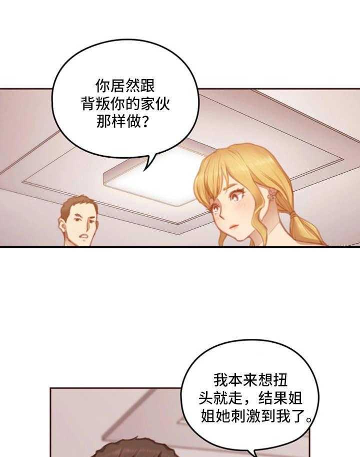 《为爱实验》漫画最新章节第16话 16_谎言免费下拉式在线观看章节第【3】张图片