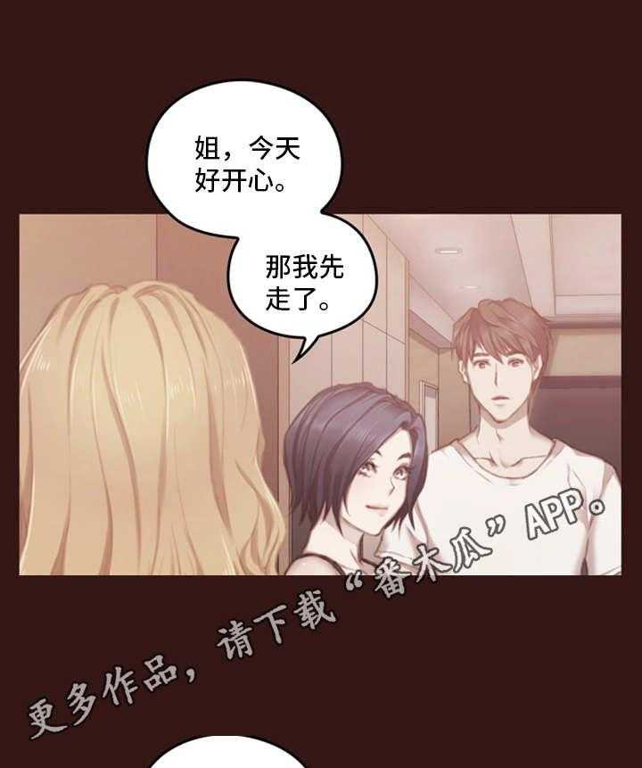 《为爱实验》漫画最新章节第16话 16_谎言免费下拉式在线观看章节第【27】张图片