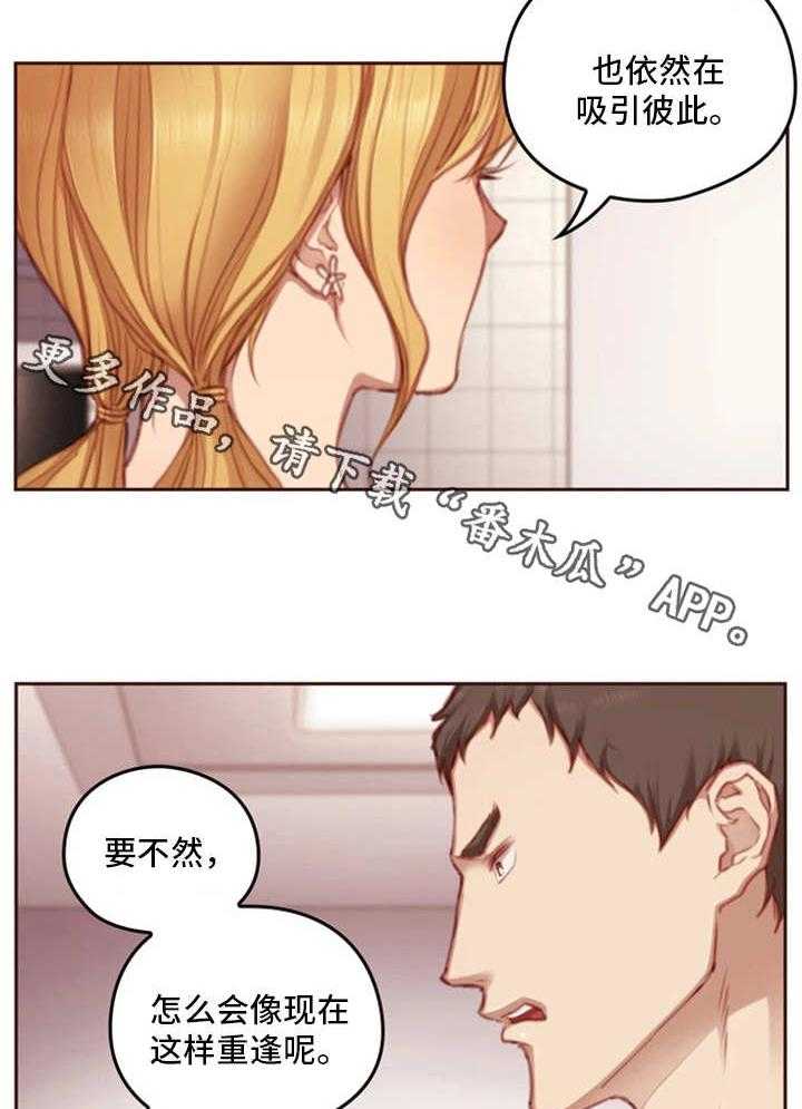 《为爱实验》漫画最新章节第17话 17_忠告免费下拉式在线观看章节第【11】张图片