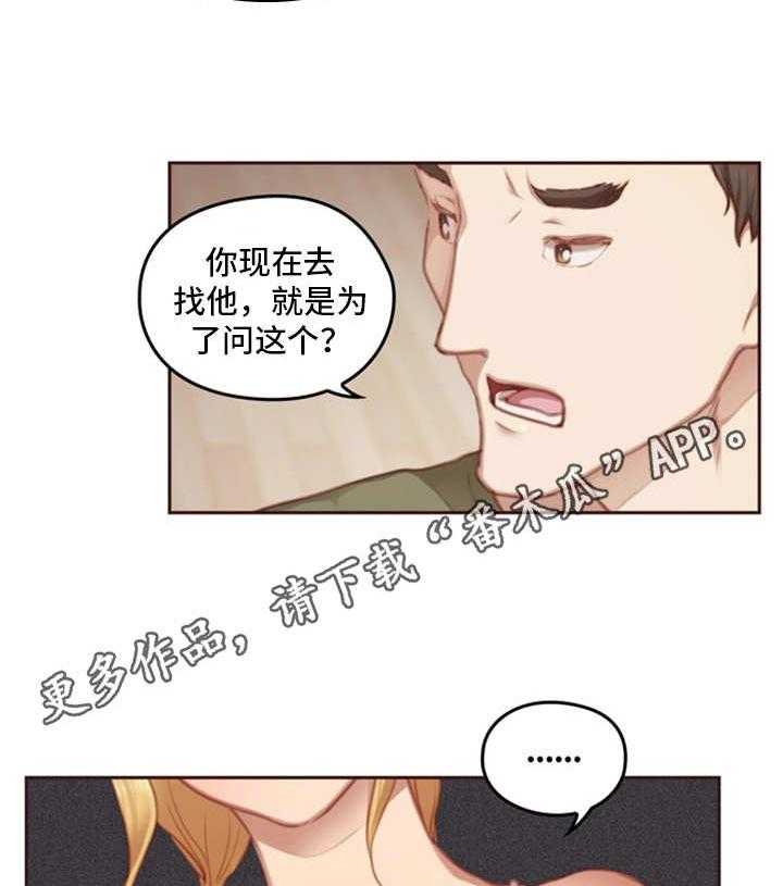 《为爱实验》漫画最新章节第17话 17_忠告免费下拉式在线观看章节第【35】张图片