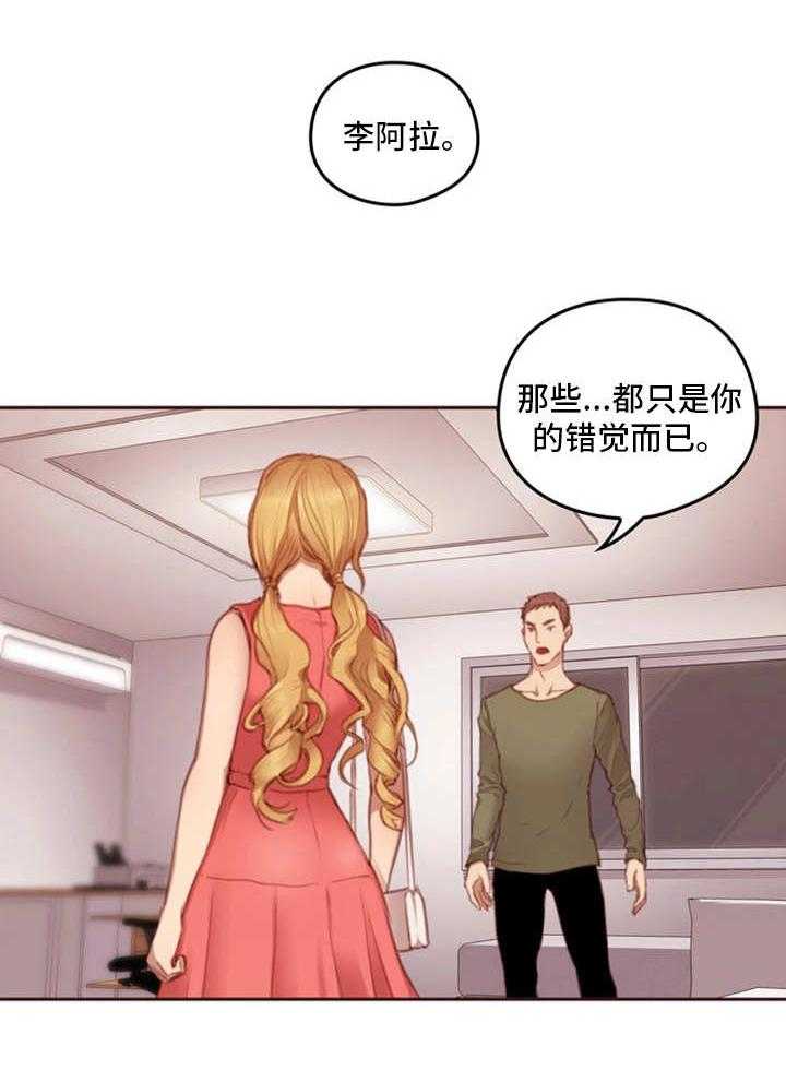 《为爱实验》漫画最新章节第17话 17_忠告免费下拉式在线观看章节第【13】张图片