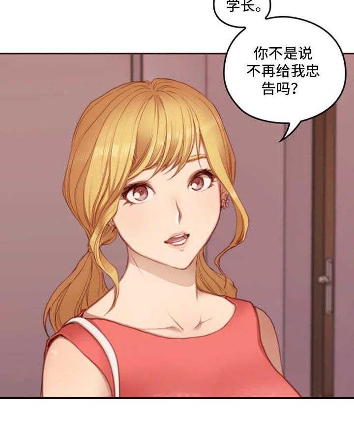 《为爱实验》漫画最新章节第17话 17_忠告免费下拉式在线观看章节第【25】张图片