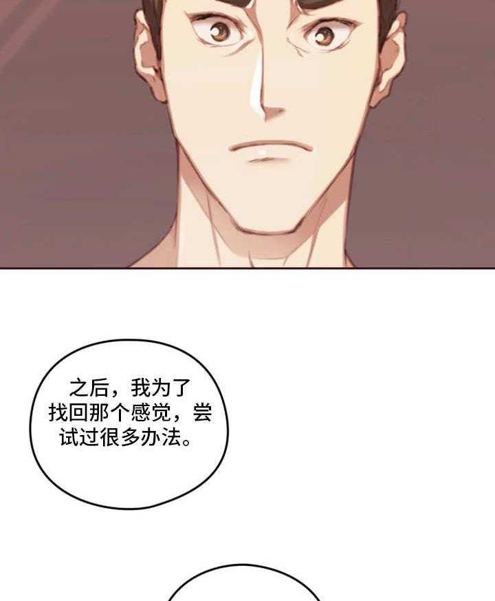 《为爱实验》漫画最新章节第17话 17_忠告免费下拉式在线观看章节第【19】张图片