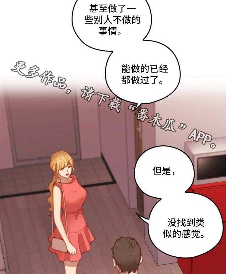 《为爱实验》漫画最新章节第17话 17_忠告免费下拉式在线观看章节第【18】张图片