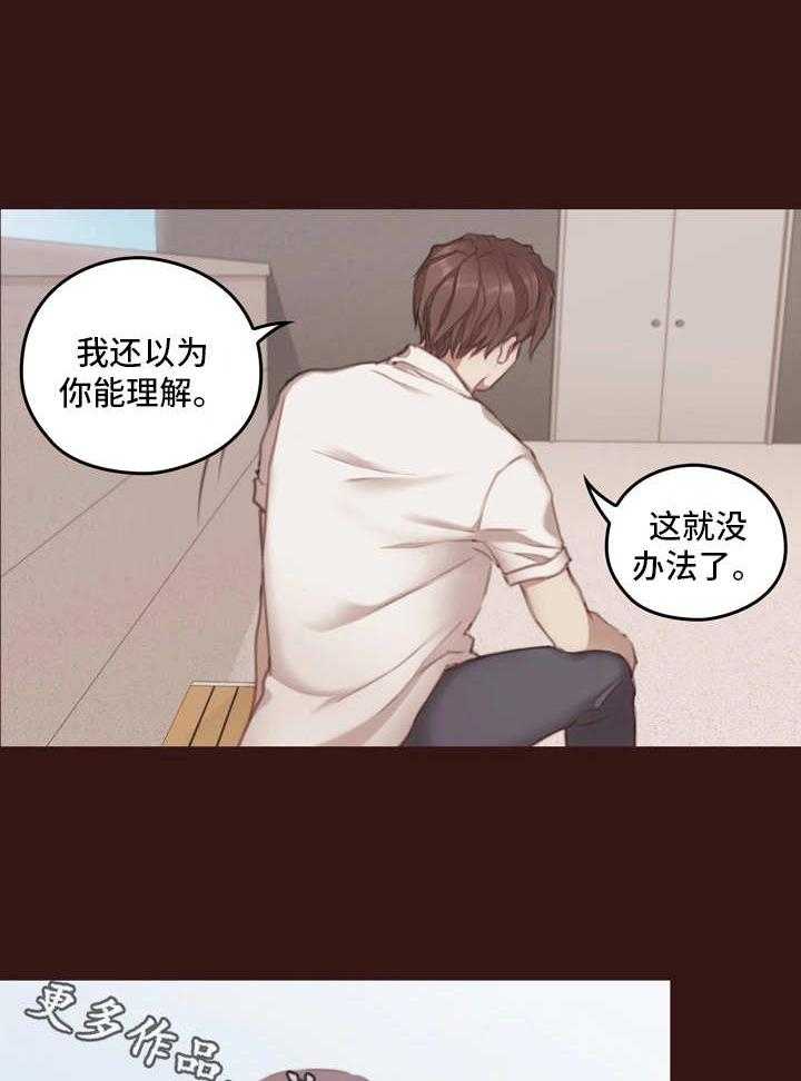 《为爱实验》漫画最新章节第19话 19_先决条件免费下拉式在线观看章节第【15】张图片