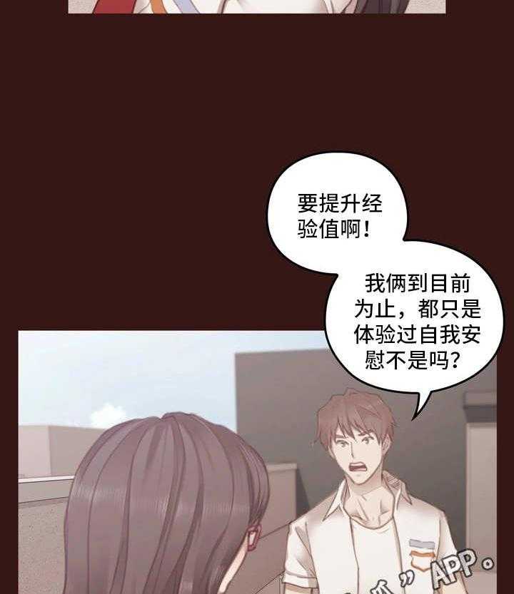 《为爱实验》漫画最新章节第19话 19_先决条件免费下拉式在线观看章节第【18】张图片