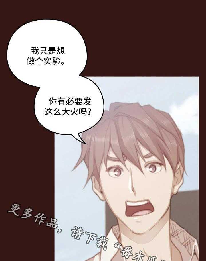 《为爱实验》漫画最新章节第19话 19_先决条件免费下拉式在线观看章节第【22】张图片