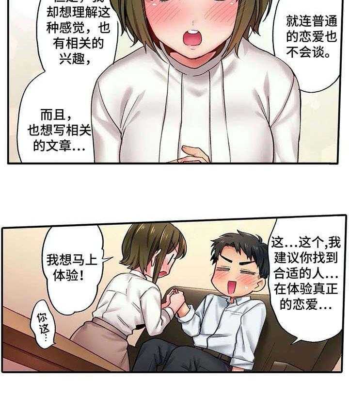 《我的初体验》漫画最新章节第4话 4_没事吧免费下拉式在线观看章节第【5】张图片