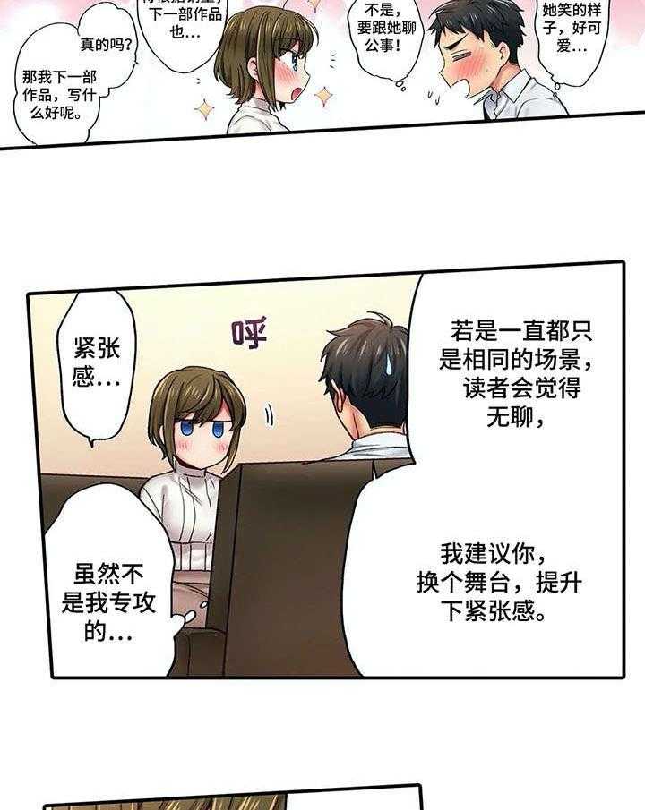 《我的初体验》漫画最新章节第4话 4_没事吧免费下拉式在线观看章节第【9】张图片