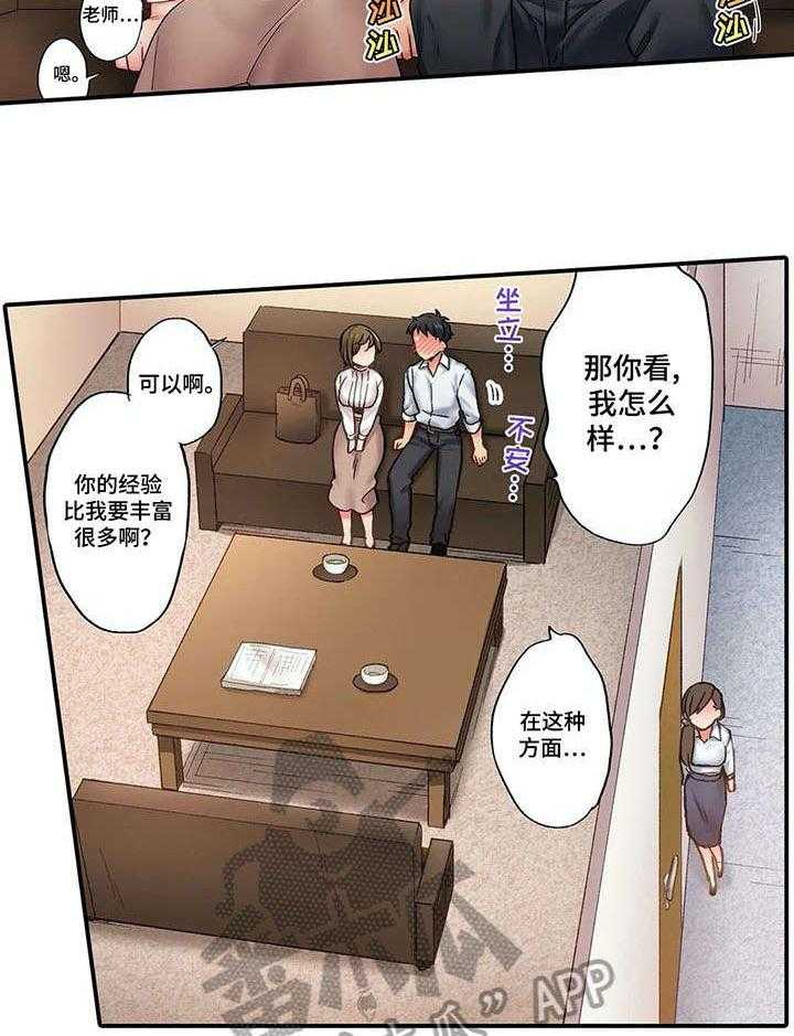 《我的初体验》漫画最新章节第4话 4_没事吧免费下拉式在线观看章节第【2】张图片