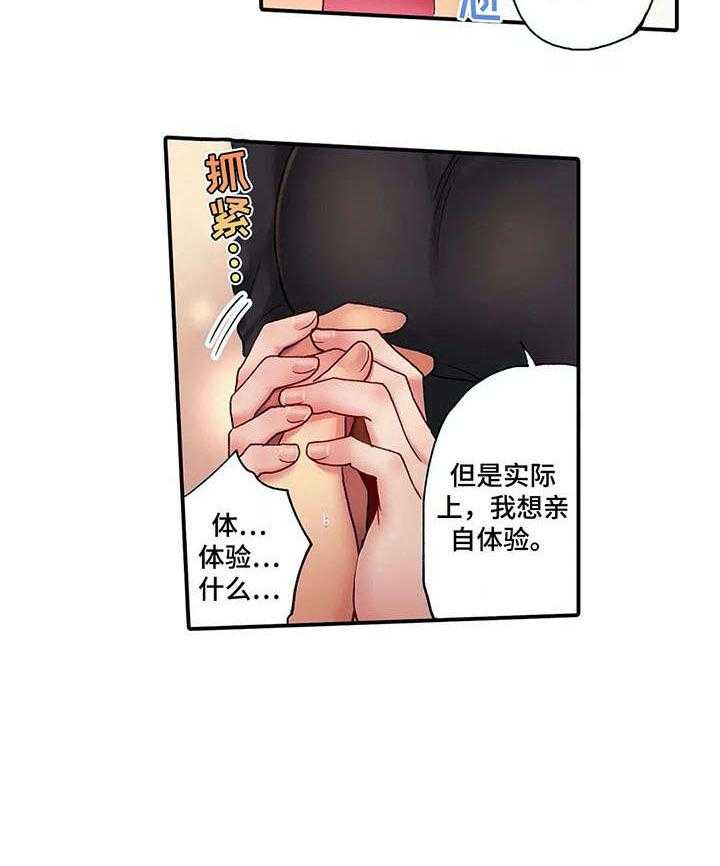 《我的初体验》漫画最新章节第2话 2_继续免费下拉式在线观看章节第【13】张图片