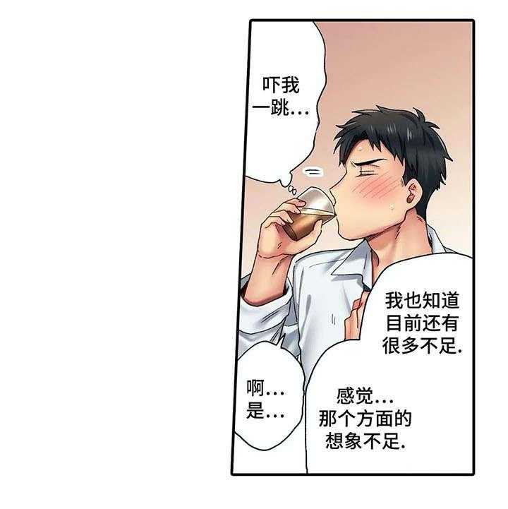 《我的初体验》漫画最新章节第2话 2_继续免费下拉式在线观看章节第【18】张图片