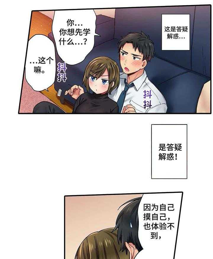 《我的初体验》漫画最新章节第2话 2_继续免费下拉式在线观看章节第【7】张图片