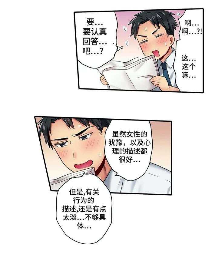 《我的初体验》漫画最新章节第1话 1_作家免费下拉式在线观看章节第【3】张图片