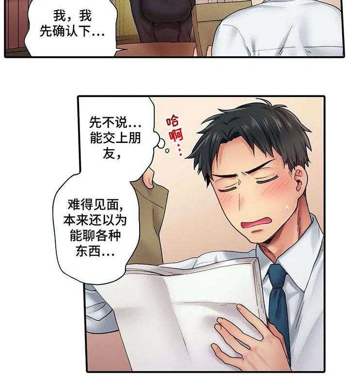 《我的初体验》漫画最新章节第1话 1_作家免费下拉式在线观看章节第【13】张图片