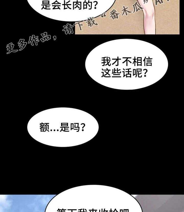 《唯一的依赖》漫画最新章节第4话 4_吃饱喝足免费下拉式在线观看章节第【17】张图片