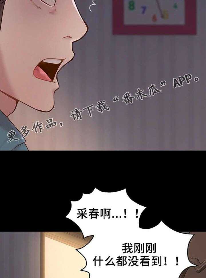 《唯一的依赖》漫画最新章节第14话 14_陪陪我免费下拉式在线观看章节第【17】张图片