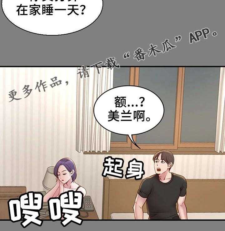 《唯一的依赖》漫画最新章节第16话 16_梦与现实免费下拉式在线观看章节第【25】张图片